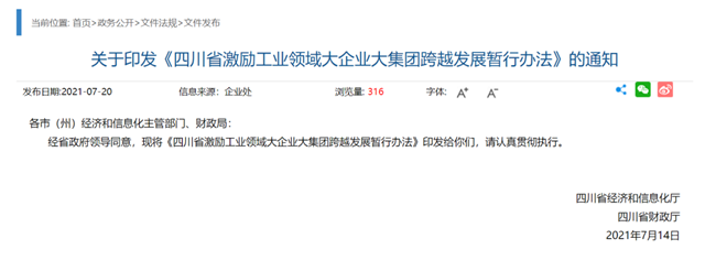 速看丨一次性最高激励1000万!泸州这类企业福利来了(图1) 速看丨一次性最高激励1000万!泸州这类企业福利来了(图1)