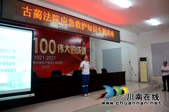 古蔺县法院组织开展应急救护知识专题讲座