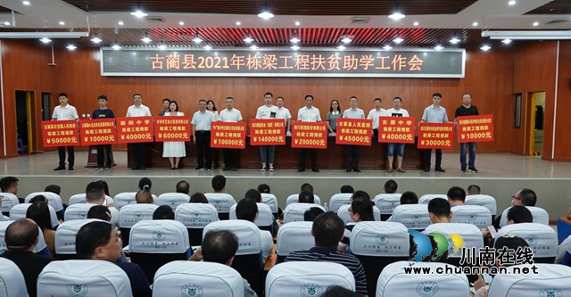 古蔺：现场踊跃捐赠善款77.52万元，助力寒门学子梦圆大学