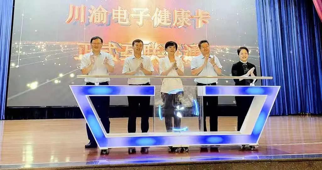 好消息！川渝两地电子健康卡实现跨省通用(图1)