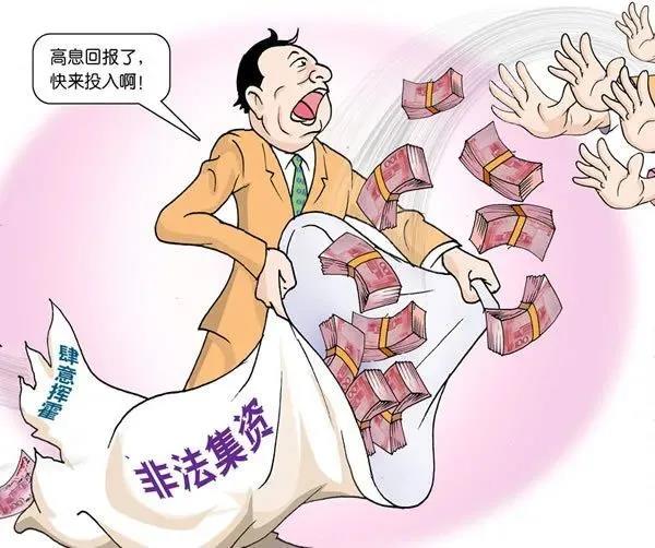 “活生生”的教训！内江公布4起非法集资典型案例(图6)