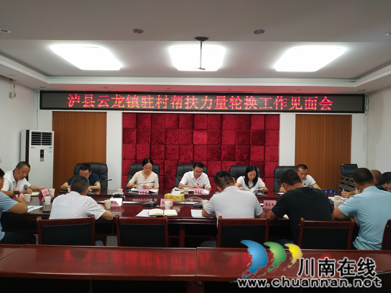 泸州市科协、泸县法院向云龙镇派出驻村第一书记