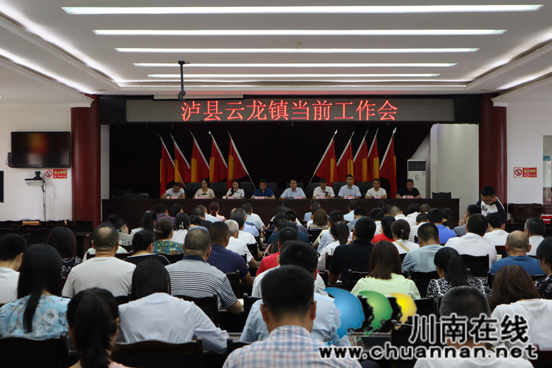 泸县云龙镇召开当前重点工作会