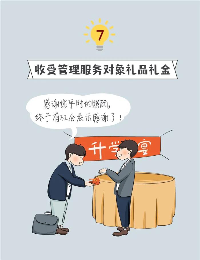 @党员干部，违规的升学宴不要办(图8)