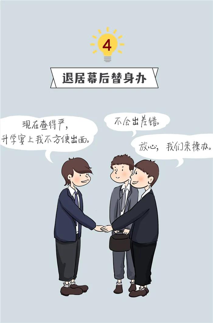 @党员干部，违规的升学宴不要办(图5)