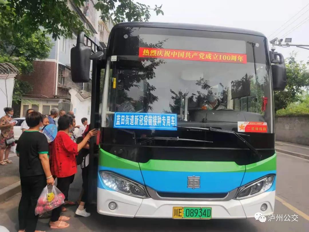 泸州公交专车接送接种，村里老人乐了！(图1)
