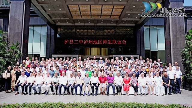庆祝泸县二中八十华诞泸州地区师生联谊会成功举行(图1)