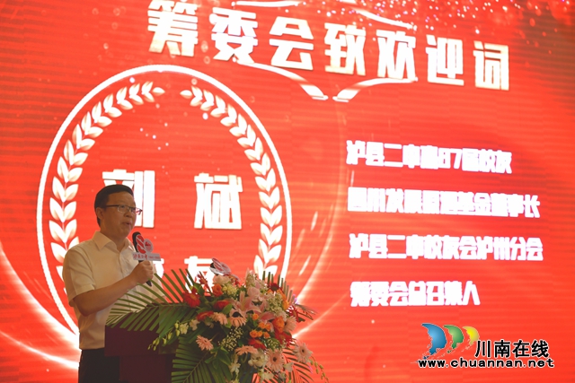 庆祝泸县二中八十华诞泸州地区师生联谊会成功举行(图4)