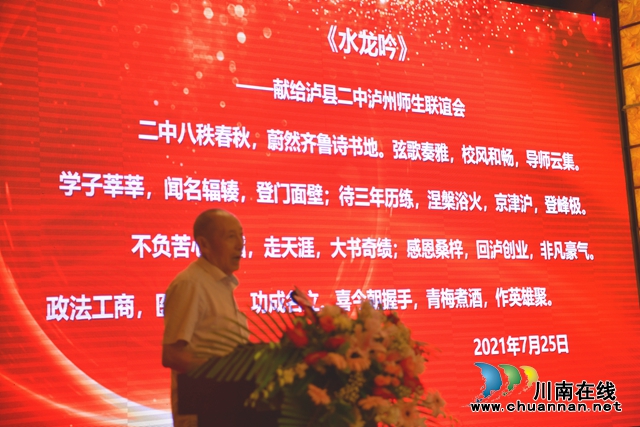 庆祝泸县二中八十华诞泸州地区师生联谊会成功举行(图6)