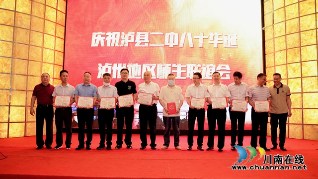 庆祝泸县二中八十华诞泸州地区师生联谊会成功举行(图12)