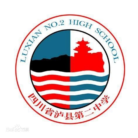 庆祝泸县二中八十华诞泸州地区师生联谊会成功举行(图3)