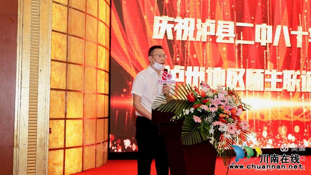 庆祝泸县二中八十华诞泸州地区师生联谊会成功举行(图25)