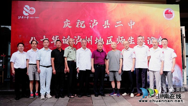 庆祝泸县二中八十华诞泸州地区师生联谊会成功举行(图11)