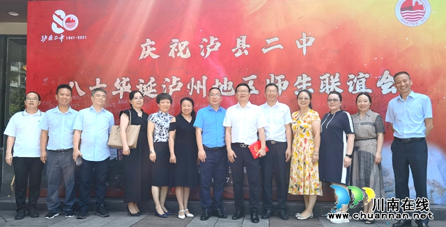 庆祝泸县二中八十华诞泸州地区师生联谊会成功举行(图30)