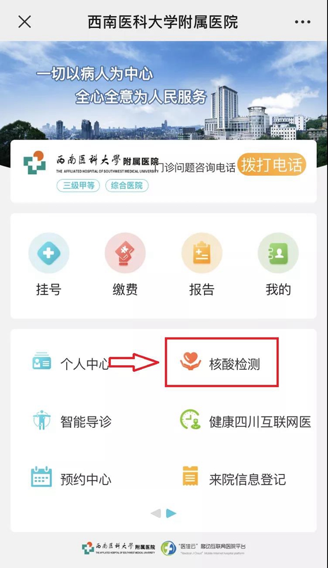 泸州市新增1例无症状感染者，来院就诊这些事情您必须知道！(图8)