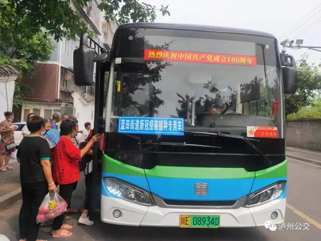 泸州公交接送你接种新冠疫苗,这些线路方便快捷!(图2) 泸州公交接送你接种新冠疫苗,这些线路方便快捷!(图2)