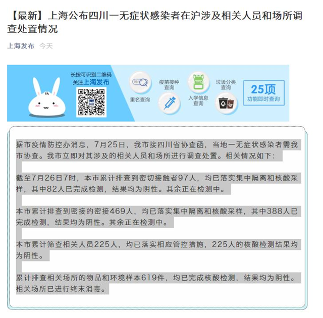 上海公布泸州无症状感染者在沪涉及相关人员和场所调查处置情况(图1)
