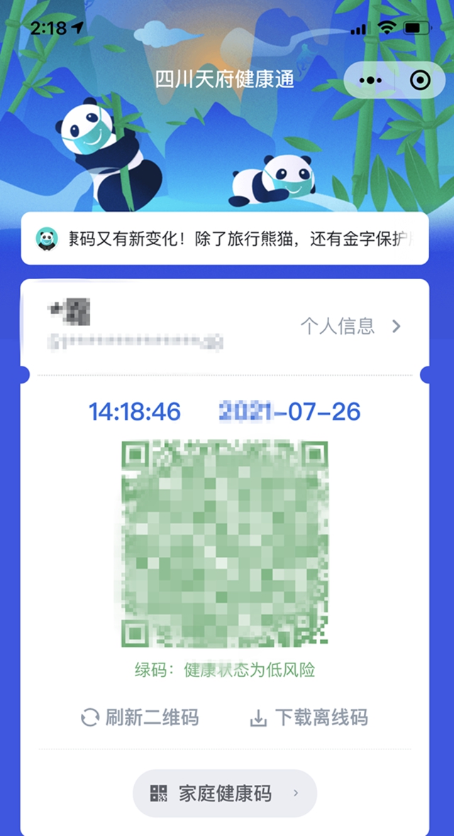 注意!四川健康码又有新变化(图1) 注意!四川健康码又有新变化(图1)