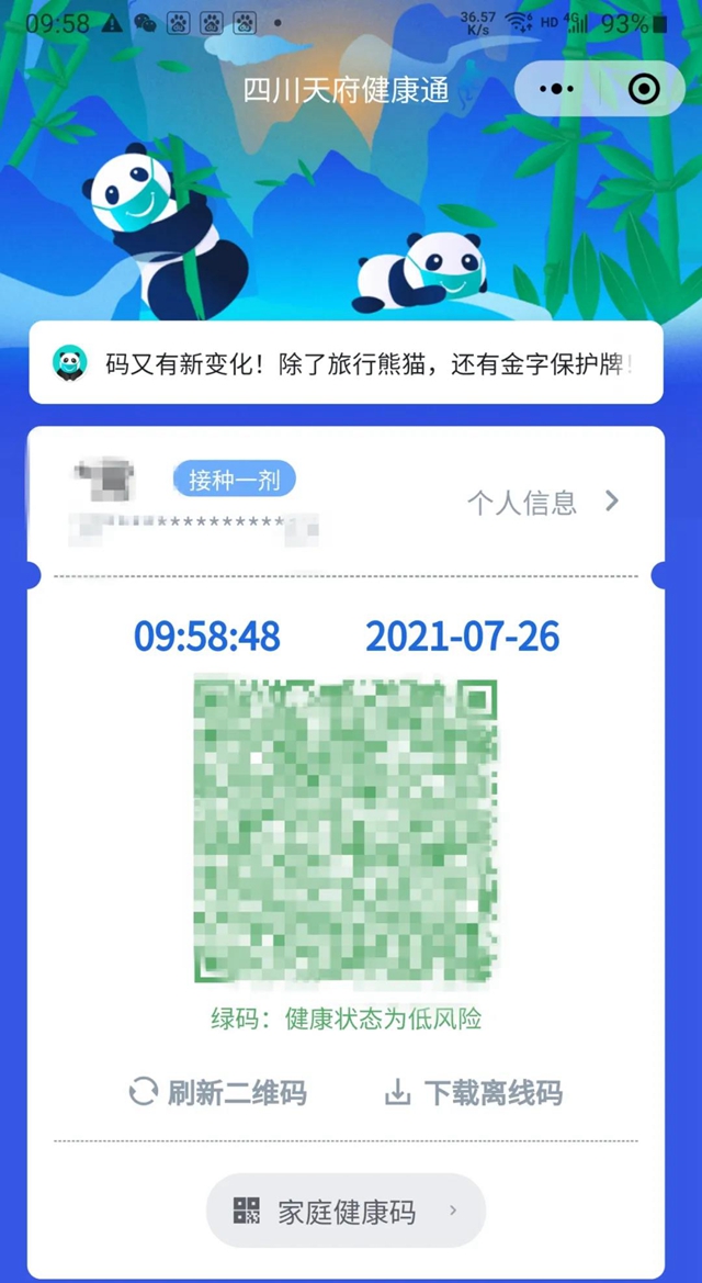 注意!四川健康码又有新变化(图2) 注意!四川健康码又有新变化(图2)