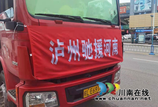 古蔺县手拉手爱心协会向河南灾区捐赠500件矿泉水(图3)