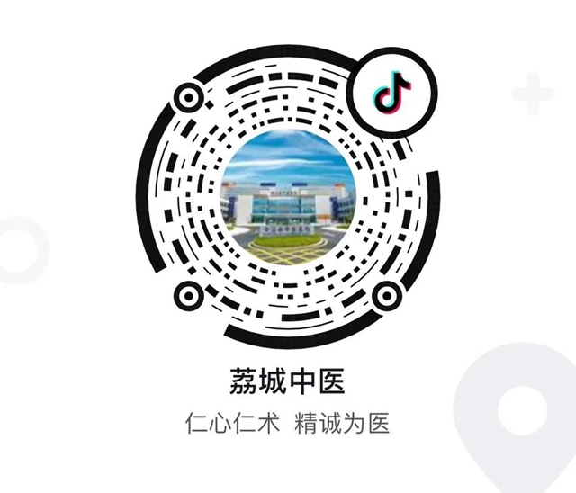 【上新啦】有趣、有料、有健康！“荔城中医”开“抖”，关注你就赚到啦！