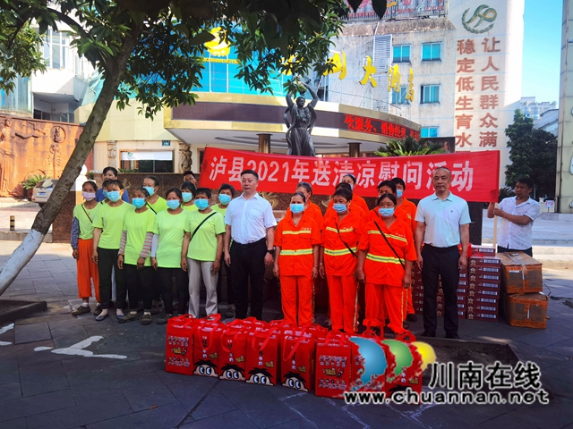酷暑送清凉！泸县总工会慰问一线环卫工人