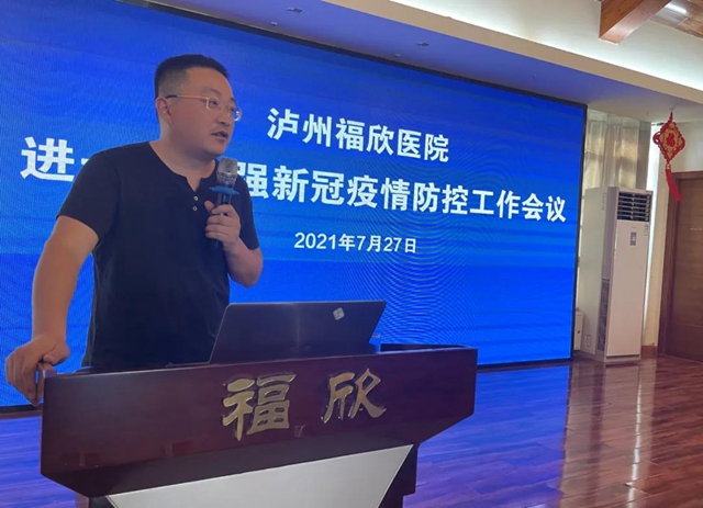 泸州福欣医院召开新冠疫情防控工作会议(图2) 泸州福欣医院召开新冠疫情防控工作会议(图2)