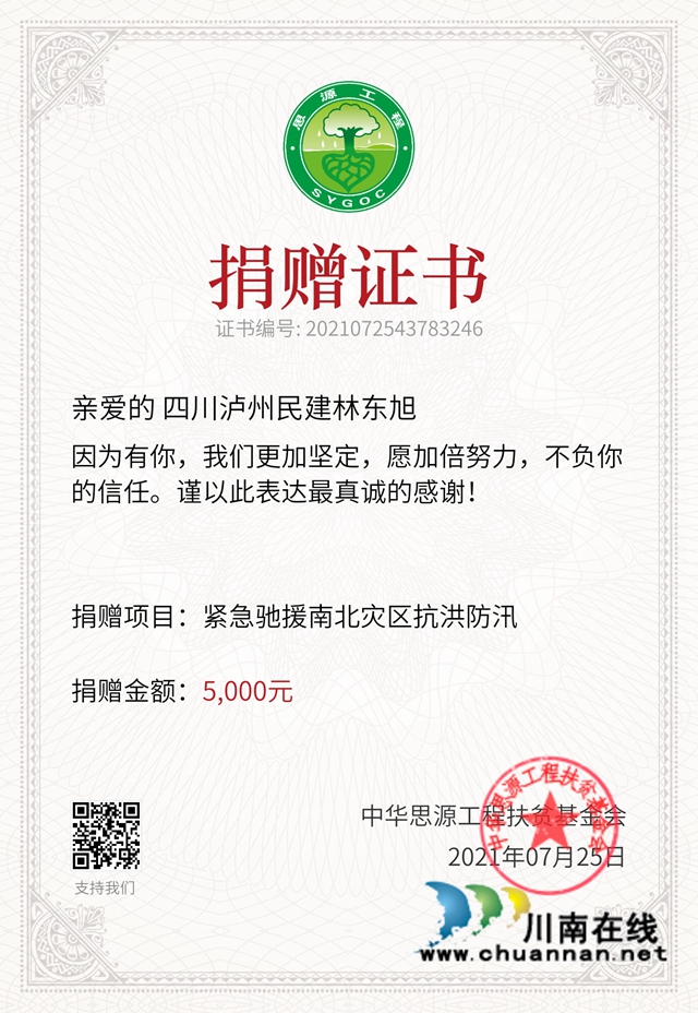 风雨同舟,大爱无疆!泸州民建积极捐助驰援河南灾区(图1) 风雨同舟,大爱无疆!泸州民建积极捐助驰援河南灾区(图1)