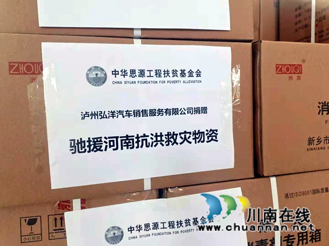 风雨同舟,大爱无疆!泸州民建积极捐助驰援河南灾区(图6) 风雨同舟,大爱无疆!泸州民建积极捐助驰援河南灾区(图6)