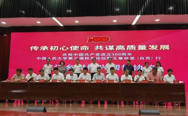 中国人民大学牵手荣县 校地合作共推乡村振兴(图2)