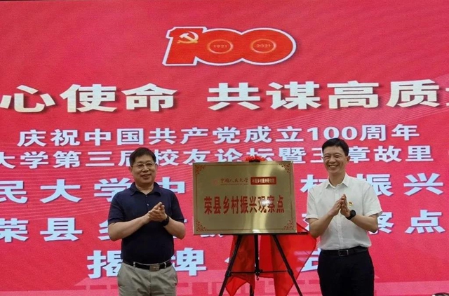 中国人民大学牵手荣县 校地合作共推乡村振兴(图4)