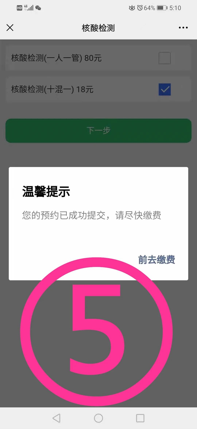 透露一点少排队的小秘密……查核酸、看病都能用！(图6)