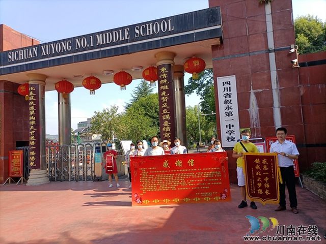 叙永一中:学子圆梦北大 阖家感念师恩(图2) 叙永一中:学子圆梦北大 阖家感念师恩(图2)