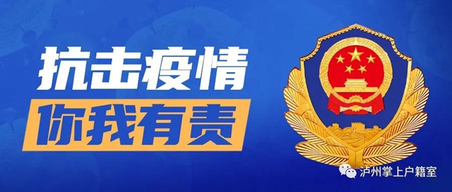 疫情当下，泸州公安户政业务怎么办？(图1)