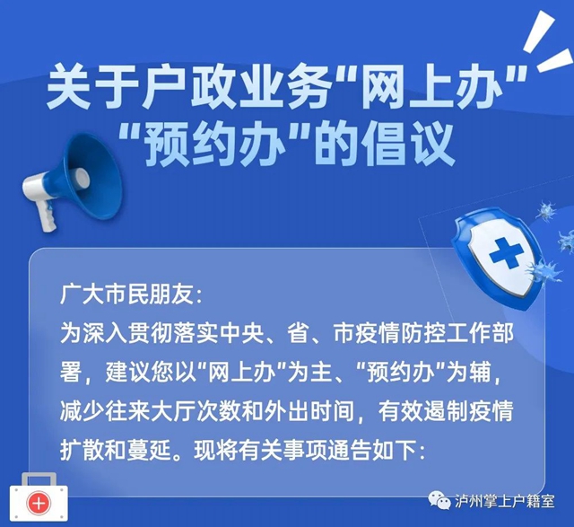 疫情当下，泸州公安户政业务怎么办？(图2)