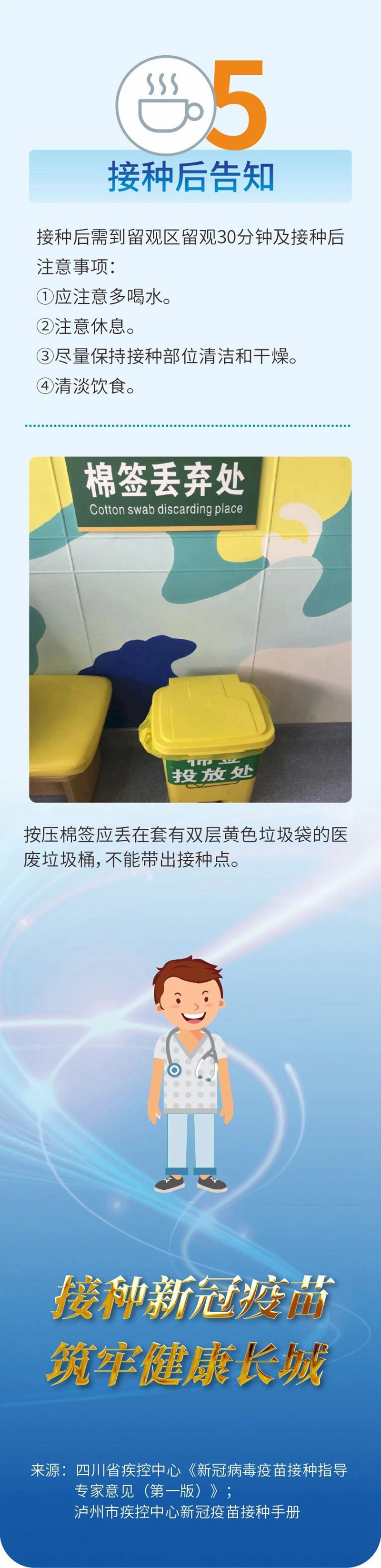 收藏！泸州新冠疫苗接种流程一看就懂（全图解）(图3)