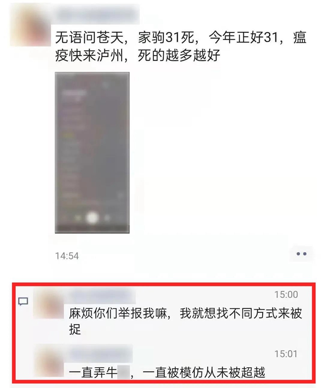 泸州男子网上发布不当言论辱骂防疫人员及泸州籍人士 警方：拘留！(图4)