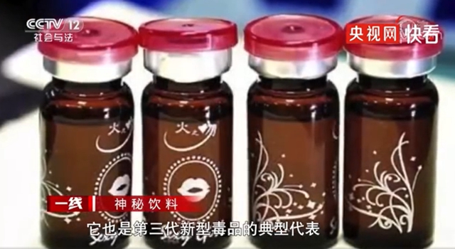 警惕!四川警方缴获大批听话水、失忆水!贩卖对象涉全国8省市(图1) 警惕!四川警方缴获大批听话水、失忆水!贩卖对象涉全国8省市(图1)