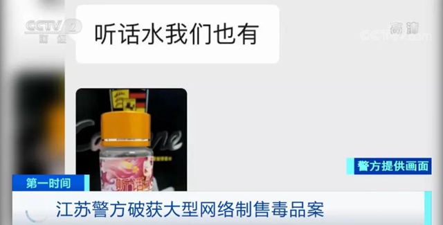 警惕!四川警方缴获大批听话水、失忆水!贩卖对象涉全国8省市(图7) 警惕!四川警方缴获大批听话水、失忆水!贩卖对象涉全国8省市(图7)
