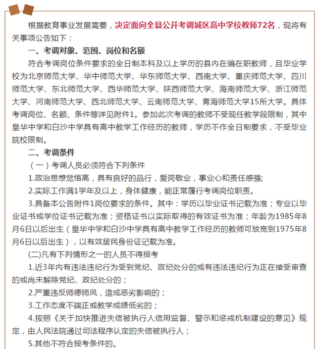 古蔺县教育和体育局关于2021年公开考试选调城区高中学校教师的公告