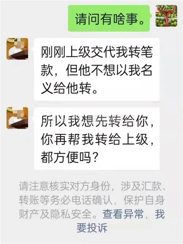 “书记”加微信，背后有问题！内江民警揭秘一起“领导骗局”