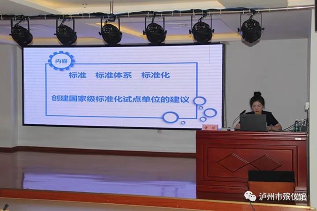 泸州市殡仪馆到市社会福利院 分享标准化建设经验(图2) 泸州市殡仪馆到市社会福利院 分享标准化建设经验(图2)