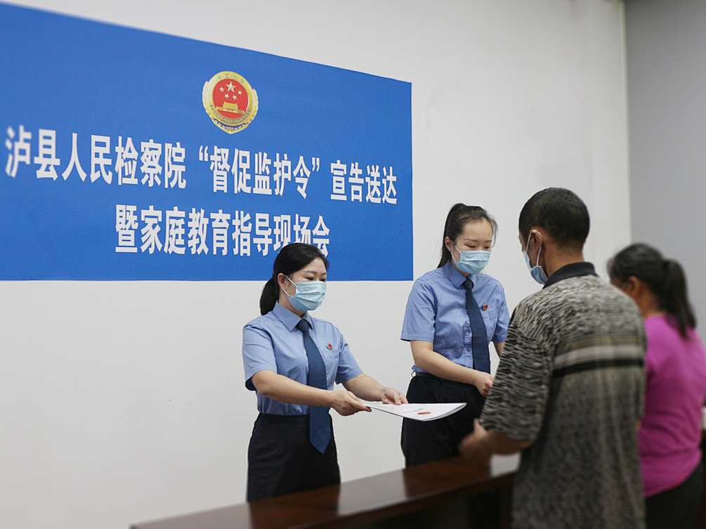 泸县人民检察院发出全市首份《督促监护令》(图3)