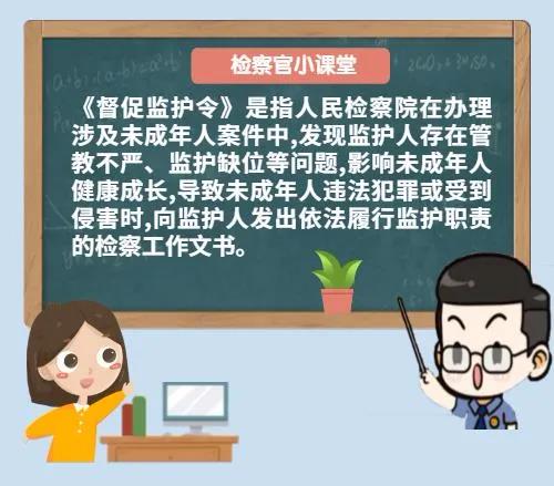 泸县人民检察院发出全市首份《督促监护令》(图16)