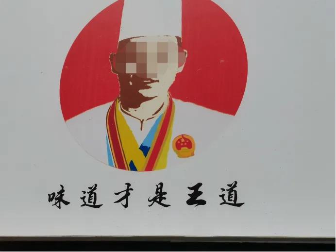 国旗国徽、党旗党徽不能乱用，泸州一商家违反规定宣传面临处罚