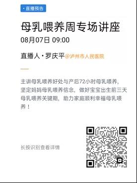 仁医直播间丨专家免费讲解母乳喂养，就在今天！(图3)