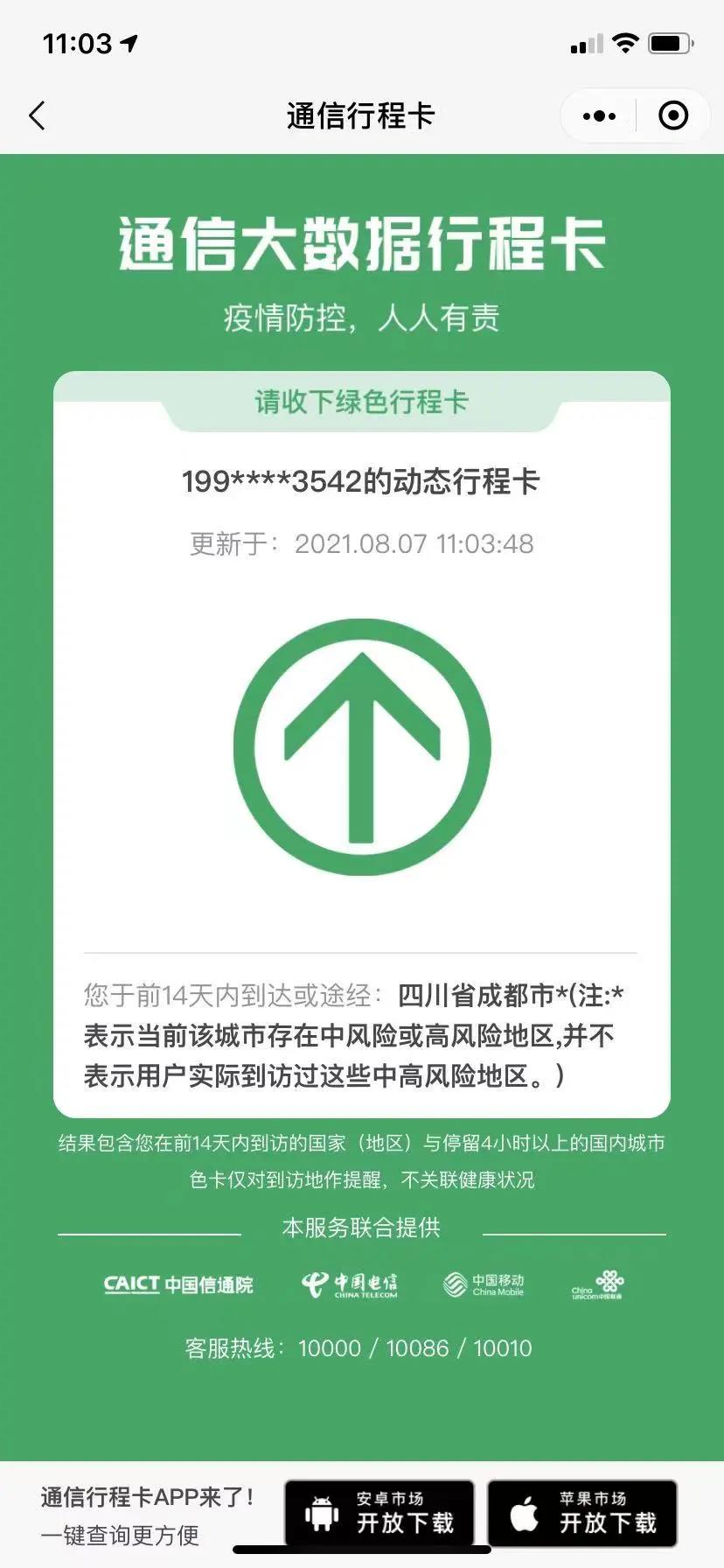 速看!多地风险等级调整!四川疾控:建议来(返)川人员就近做一次核酸检测(图3) 速看!多地风险等级调整!四川疾控:建议来(返)川人员就近做一次核酸检测(图3)