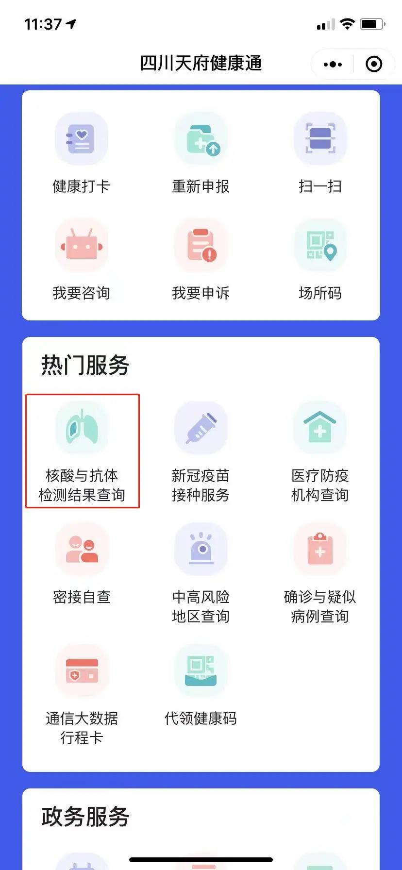速看!多地风险等级调整!四川疾控:建议来(返)川人员就近做一次核酸检测(图11) 速看!多地风险等级调整!四川疾控:建议来(返)川人员就近做一次核酸检测(图11)