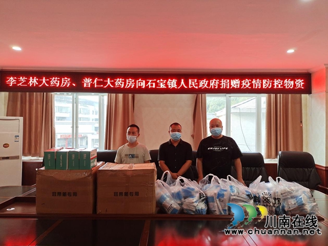 古蔺县石宝镇：非公企业向镇政府捐赠防疫物资