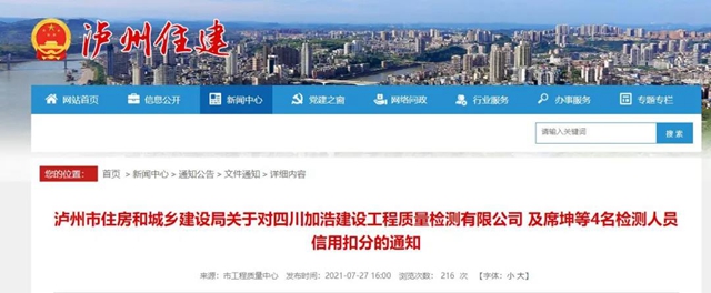 引以为戒！泸州这些人和企业被扣信用分(图1)